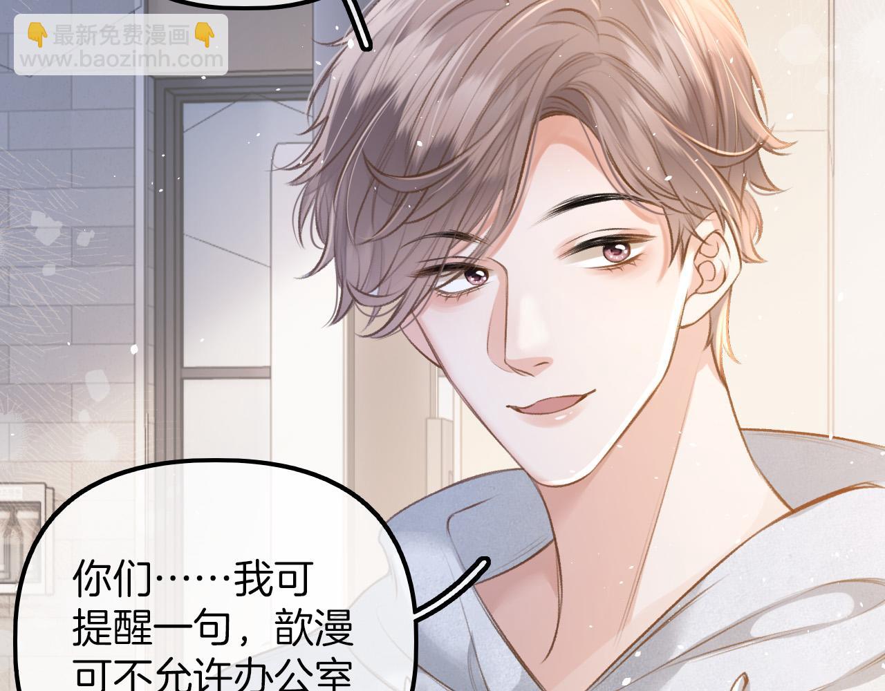 第5话 不允许办公室恋情(1/3)-第6话