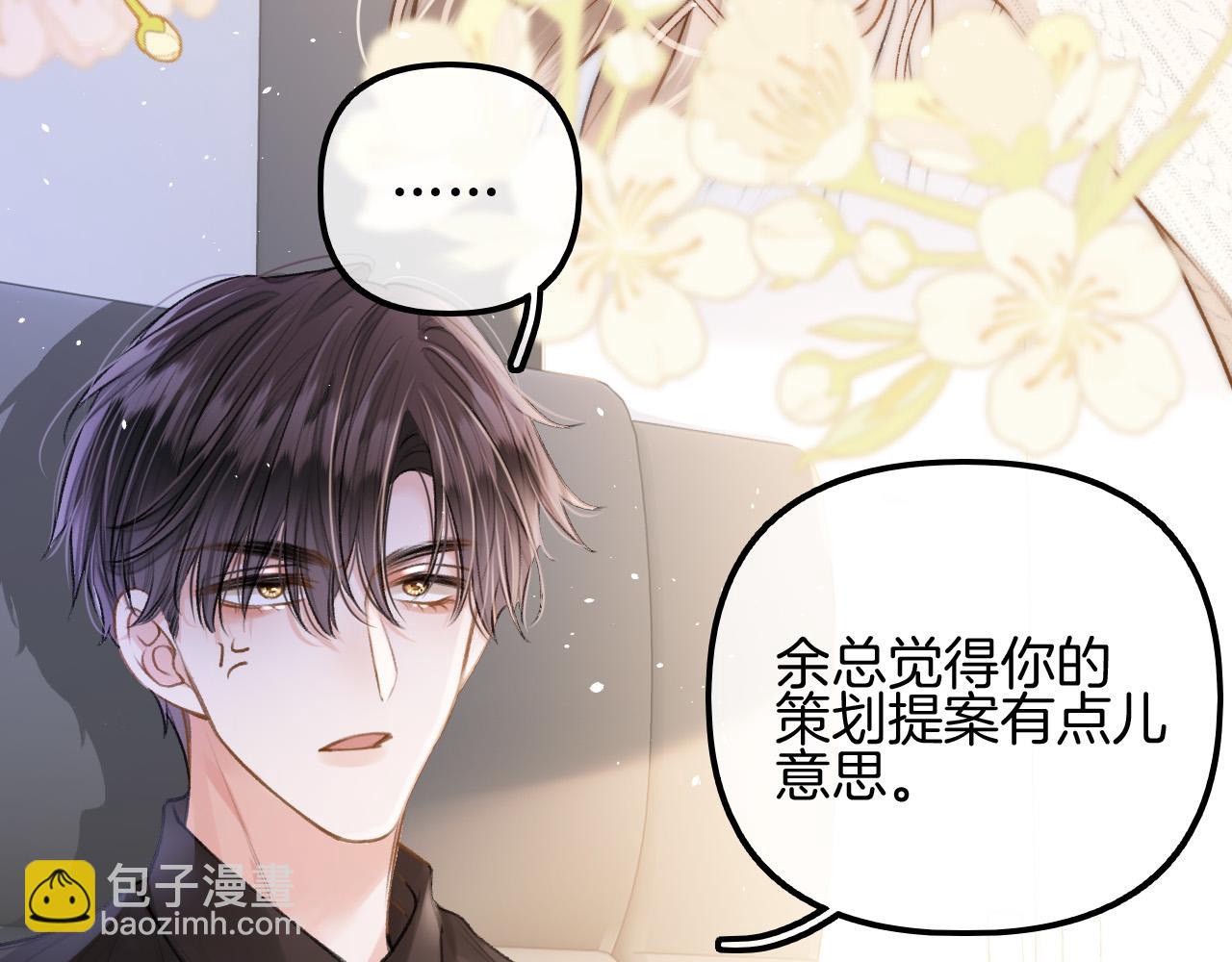 第5话 不允许办公室恋情(1/3)-第6话