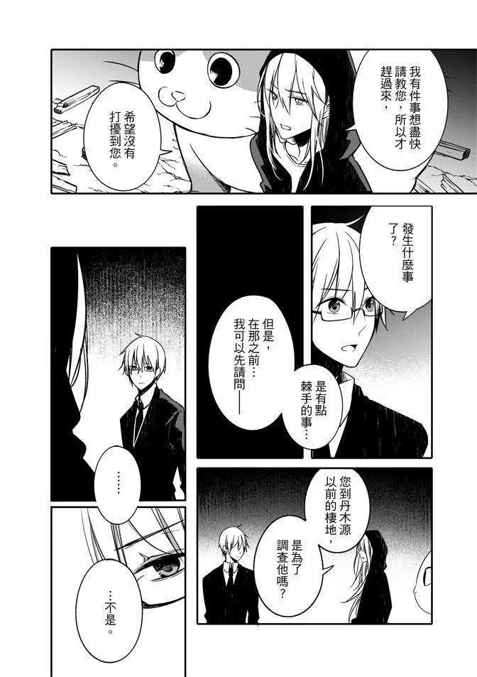 第02卷(3/5) - Debug-筆電的使用手冊- - 包子漫畫