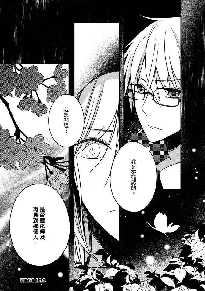 第02卷(3/5) - Debug-筆電的使用手冊- - 包子漫畫