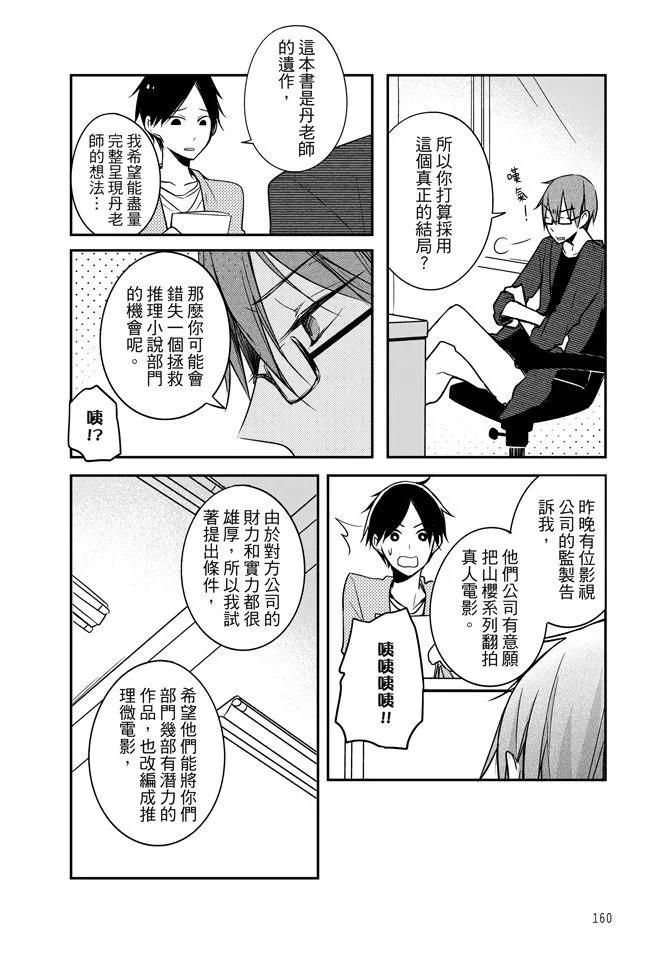 第02卷(4/5) - Debug-筆電的使用手冊- - 包子漫畫