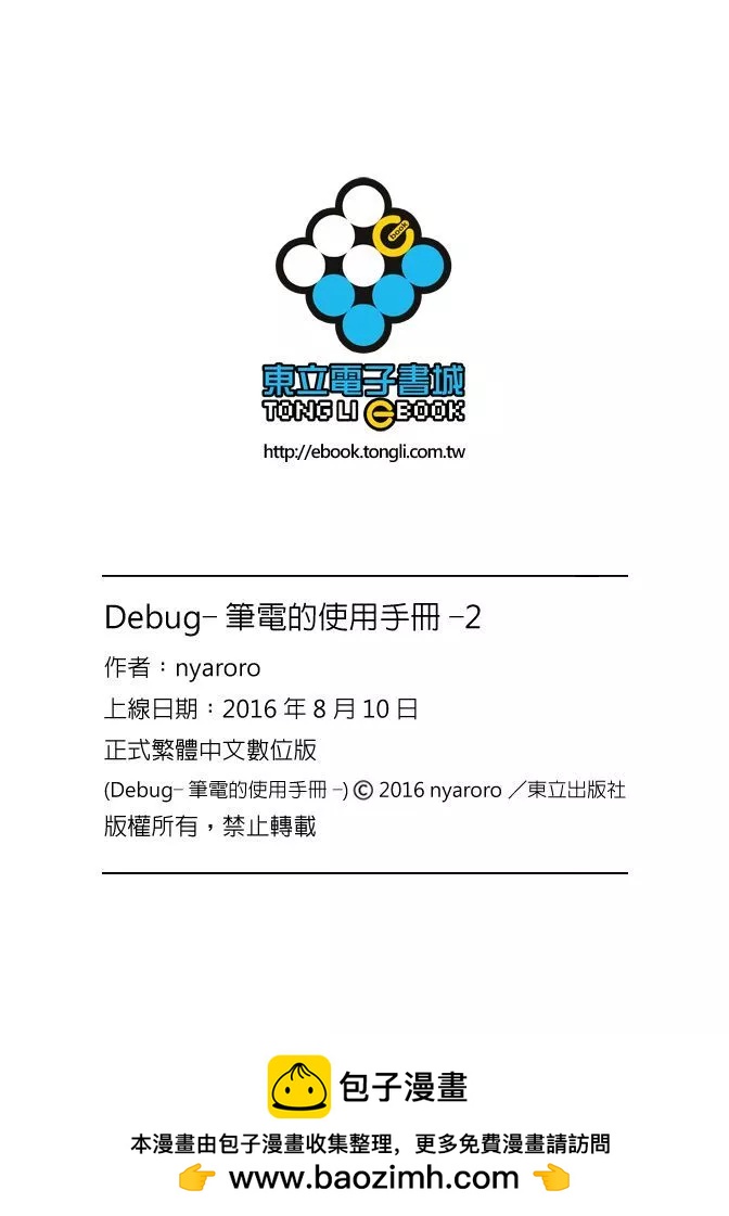 第02卷(5/5) - Debug-筆電的使用手冊- - 包子漫畫