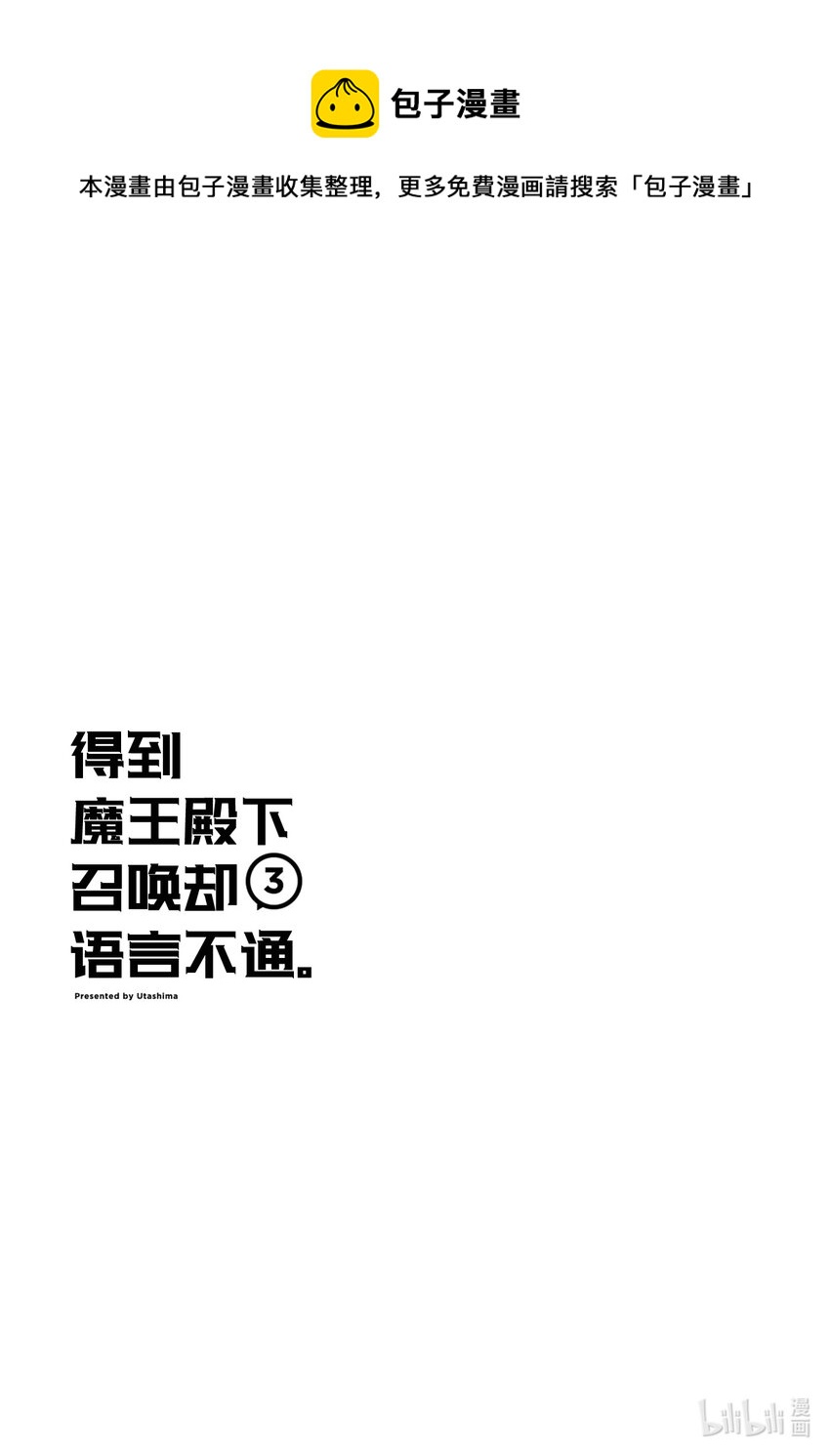 得到魔王殿下召喚卻語言不通。 - 番外3 第三卷附錄 - 1