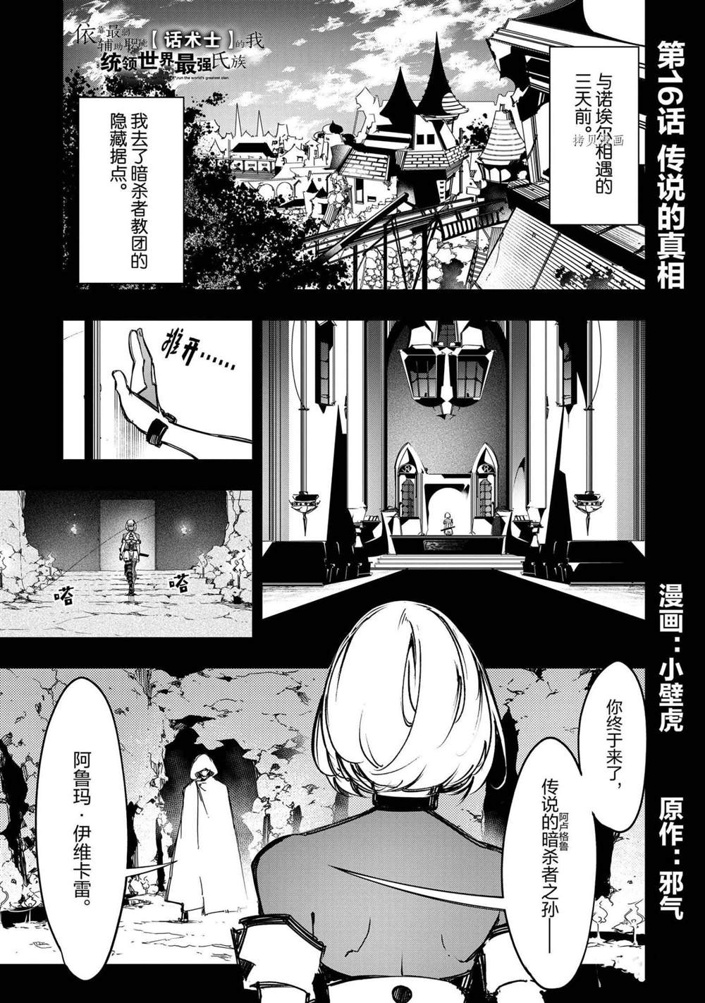 得到最弱的輔助職能【話術士】的我統領世界最強小隊 - 第16話 - 1