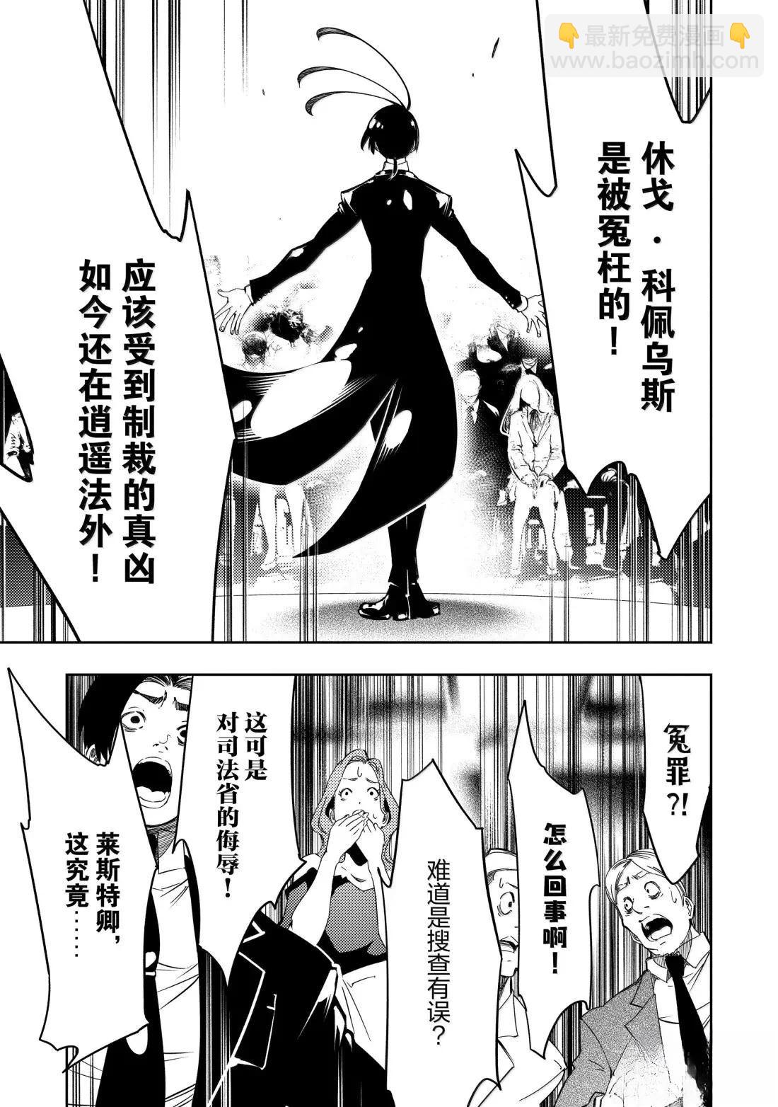 得到最弱的輔助職能【話術士】的我統領世界最強小隊 - 第54話 - 1