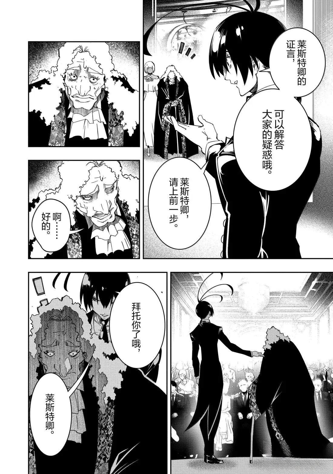 得到最弱的輔助職能【話術士】的我統領世界最強小隊 - 第54話 - 2