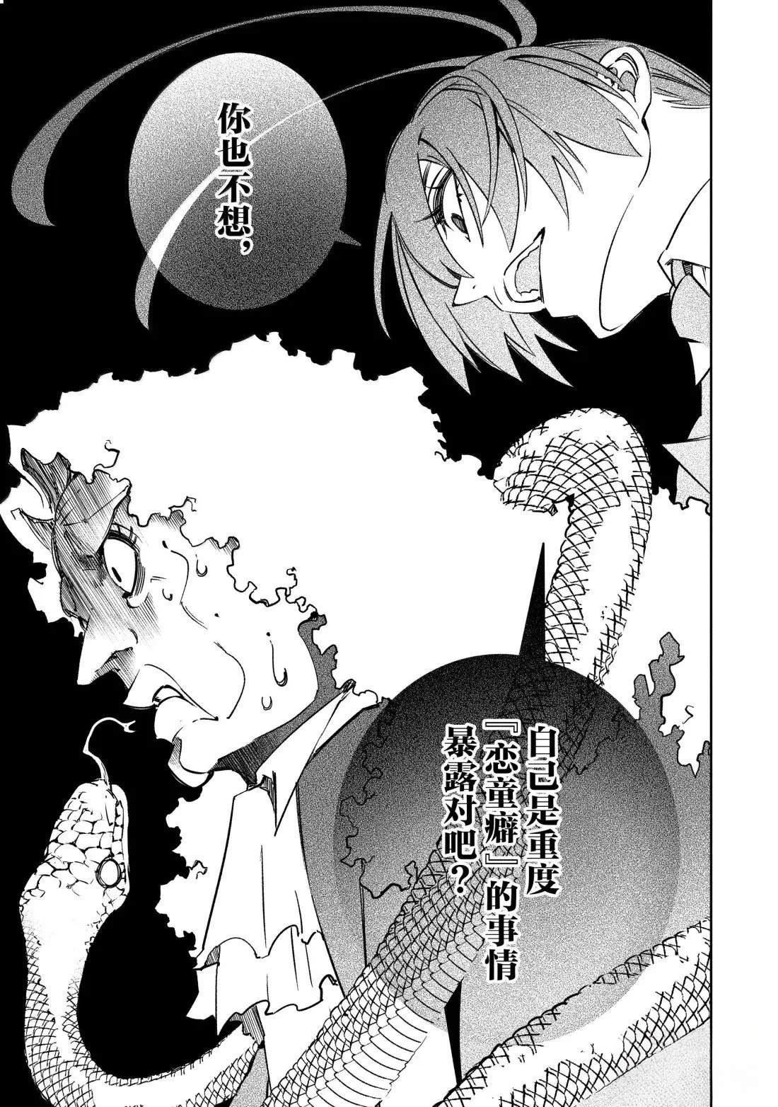 得到最弱的輔助職能【話術士】的我統領世界最強小隊 - 第54話 - 3