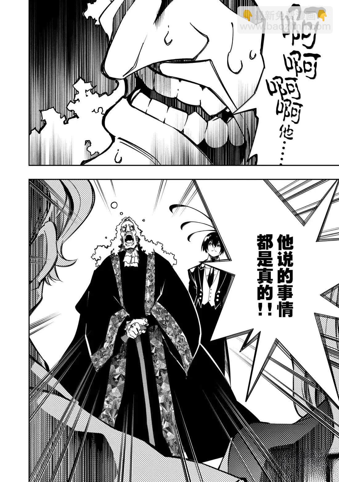 得到最弱的輔助職能【話術士】的我統領世界最強小隊 - 第54話 - 4