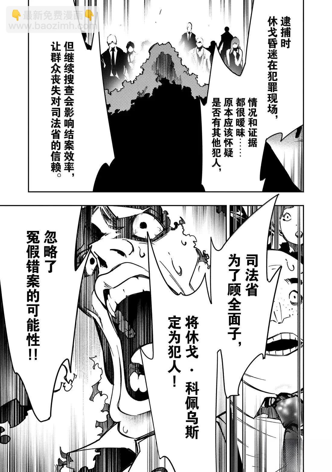 得到最弱的輔助職能【話術士】的我統領世界最強小隊 - 第54話 - 5