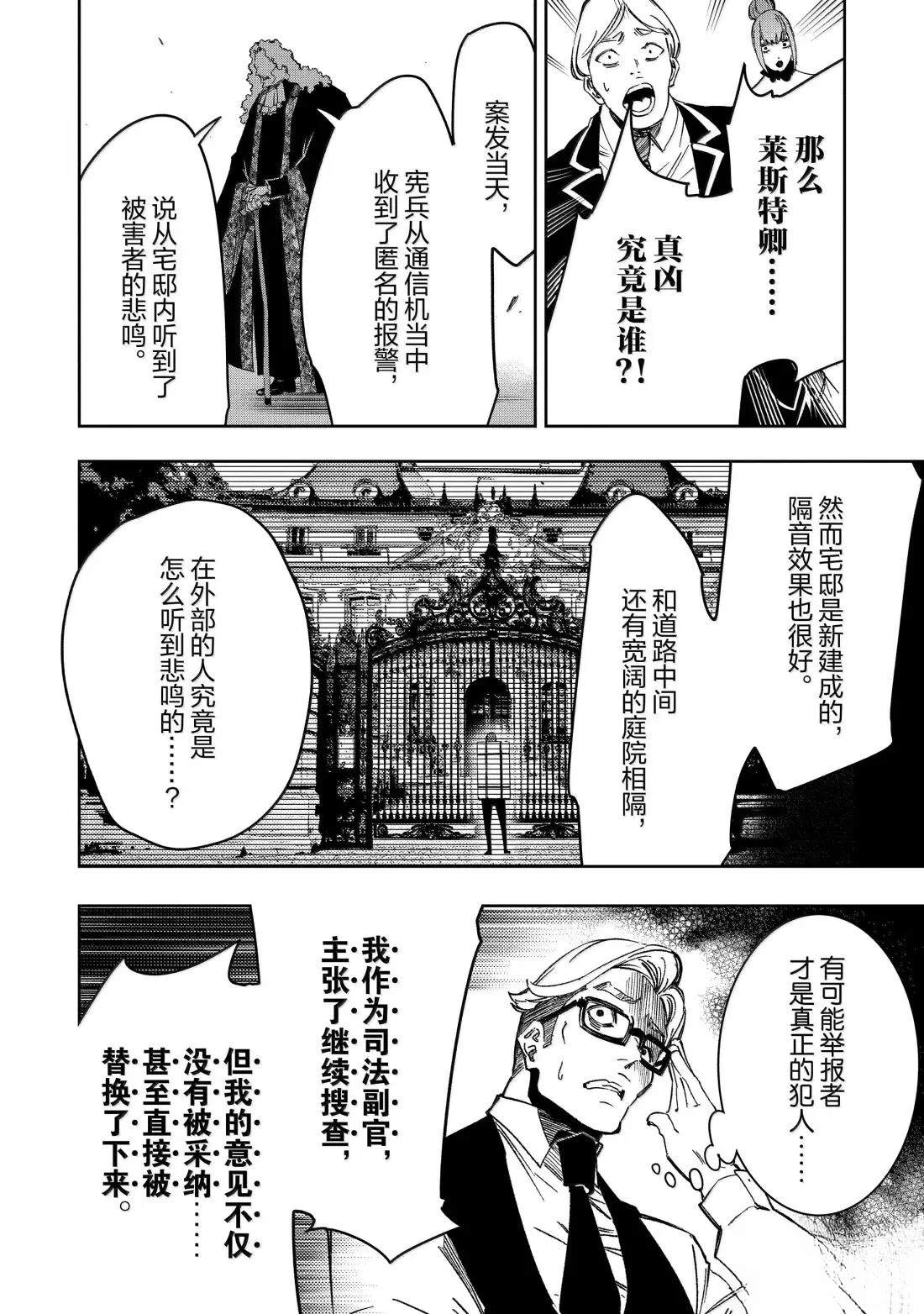 得到最弱的輔助職能【話術士】的我統領世界最強小隊 - 第54話 - 1
