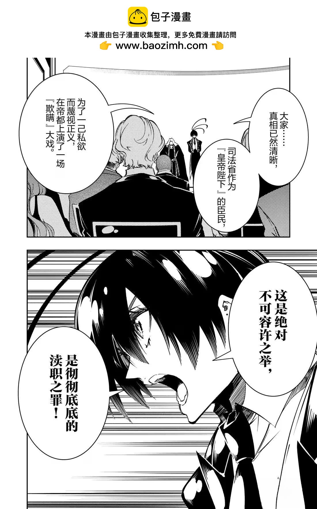 得到最弱的輔助職能【話術士】的我統領世界最強小隊 - 第54話 - 3
