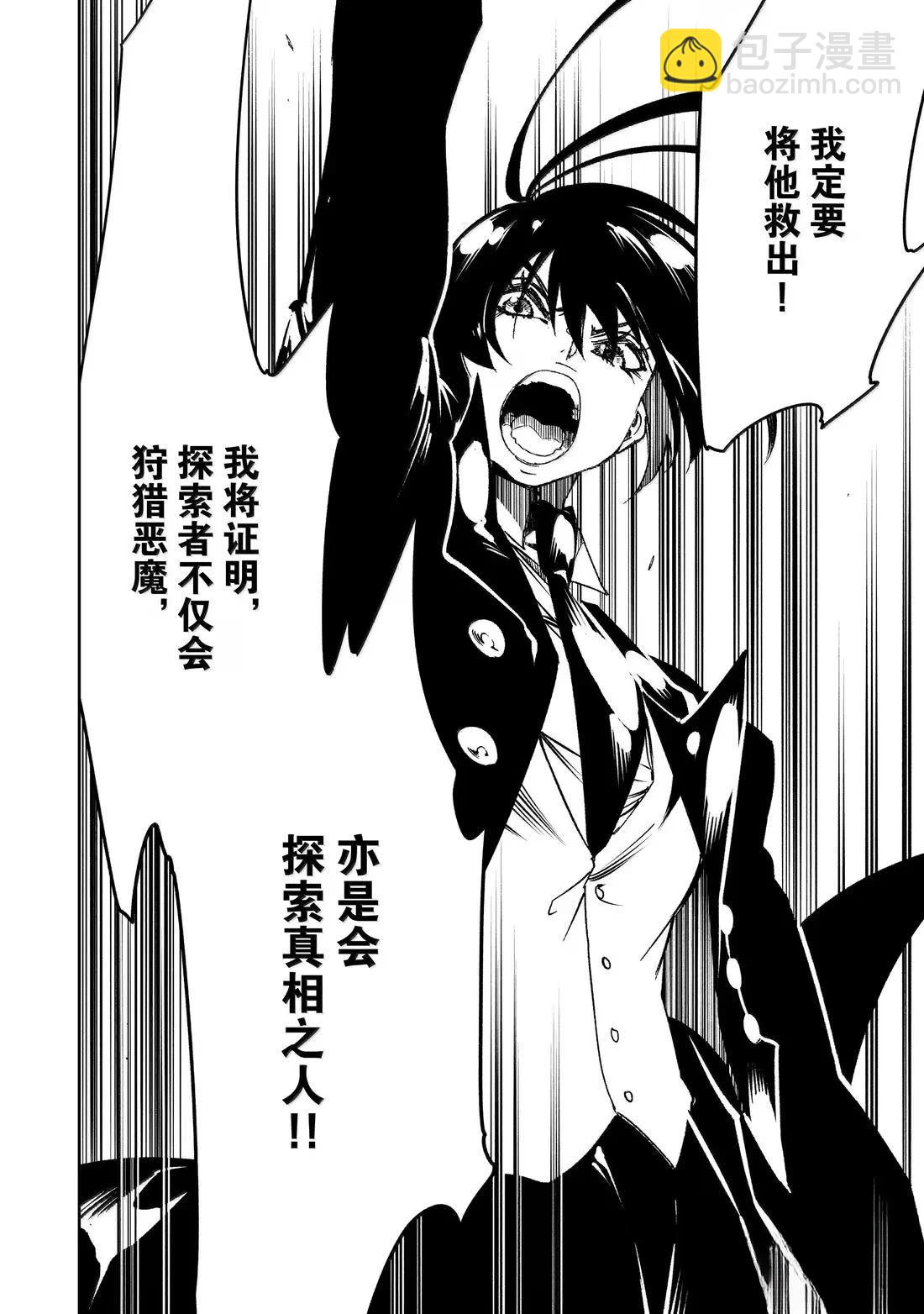 得到最弱的輔助職能【話術士】的我統領世界最強小隊 - 第54話 - 5