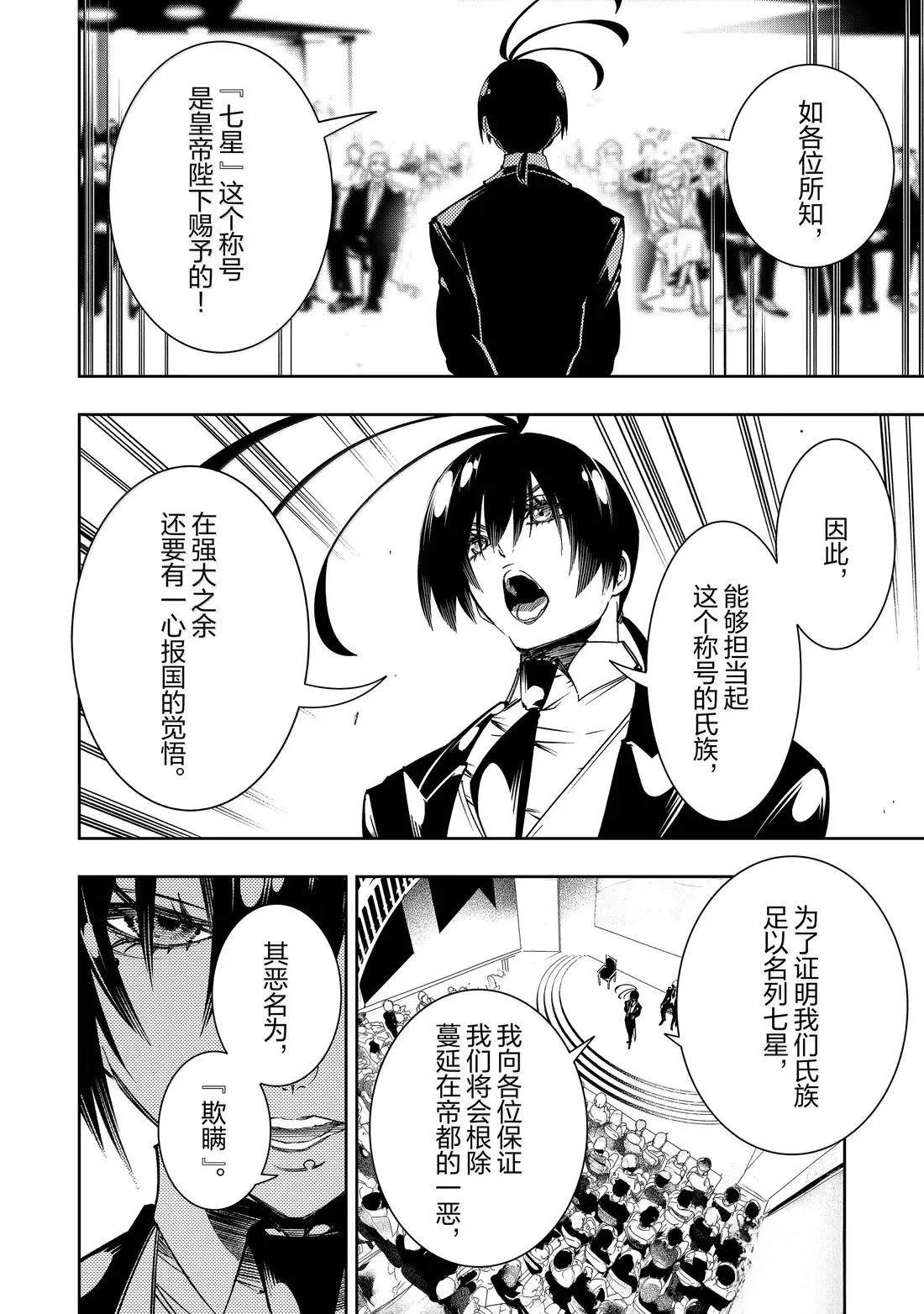 得到最弱的輔助職能【話術士】的我統領世界最強小隊 - 第54話 - 4