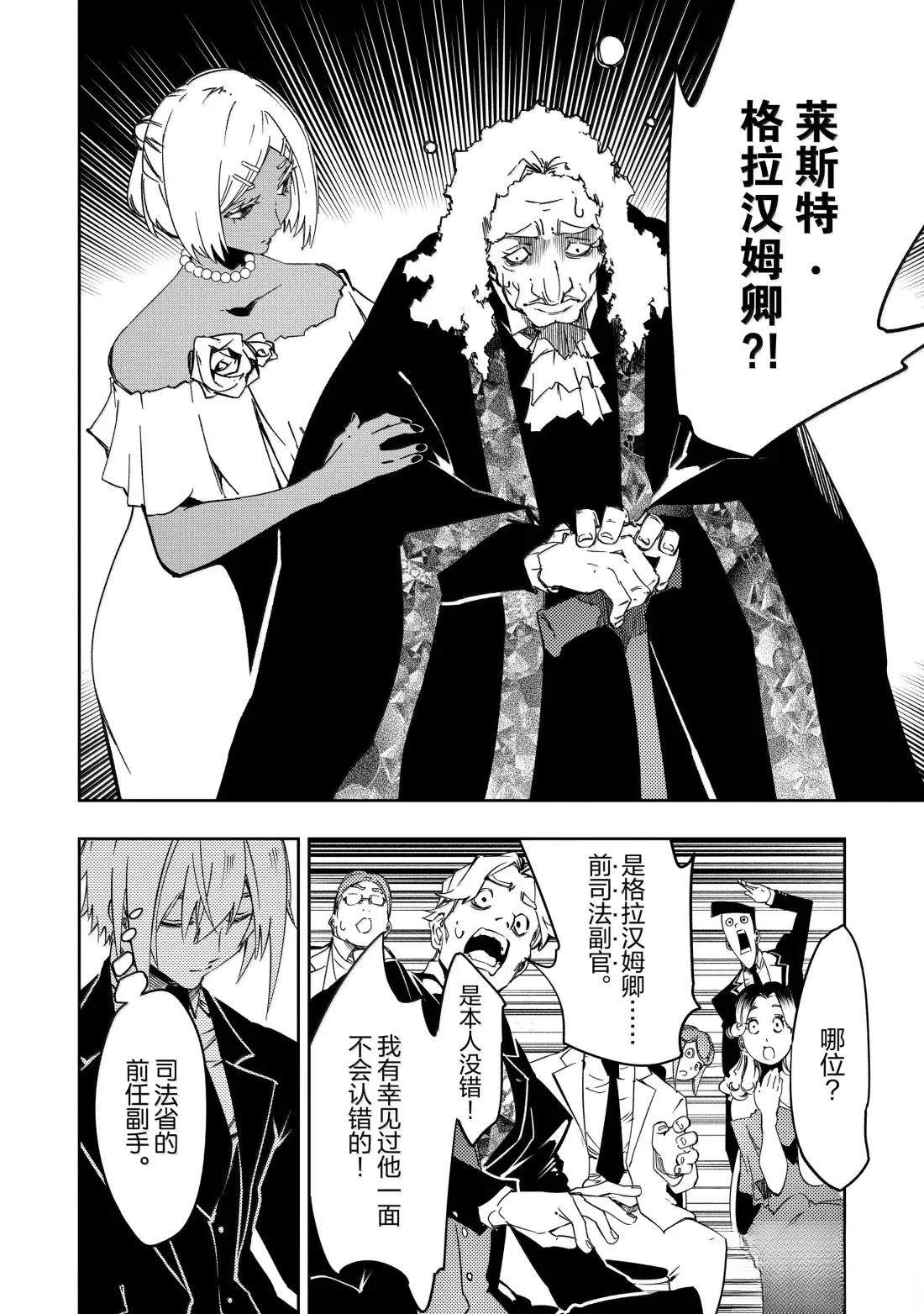 得到最弱的輔助職能【話術士】的我統領世界最強小隊 - 第54話 - 1
