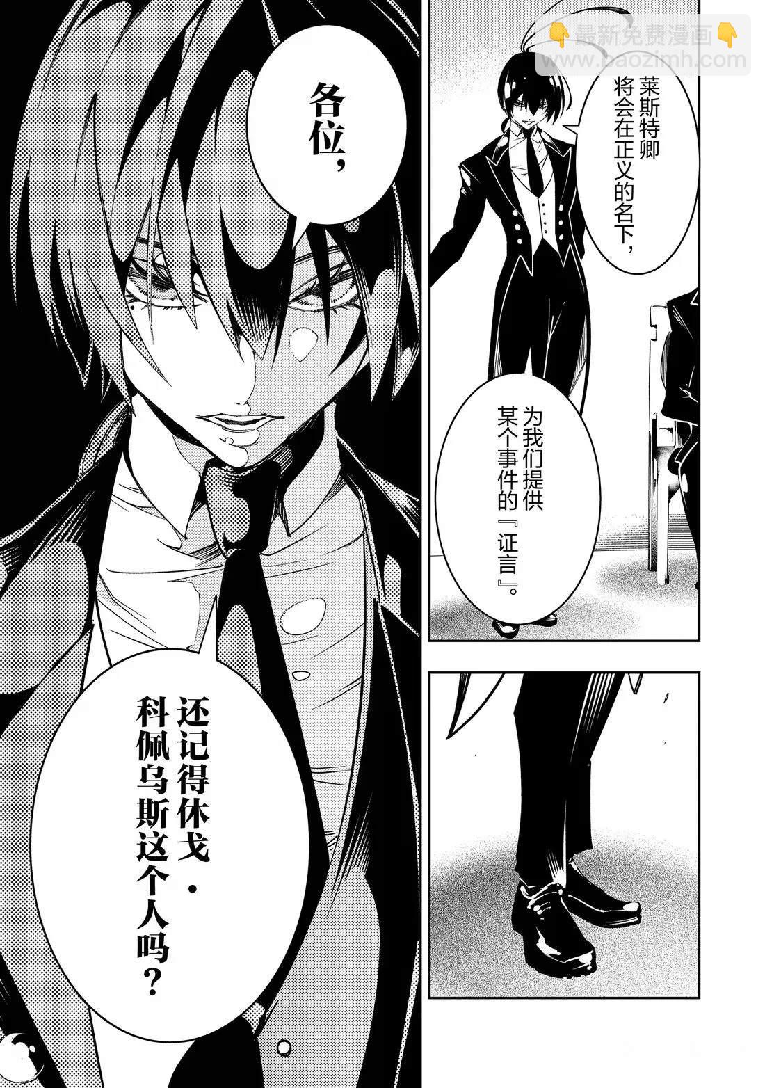 得到最弱的輔助職能【話術士】的我統領世界最強小隊 - 第54話 - 2
