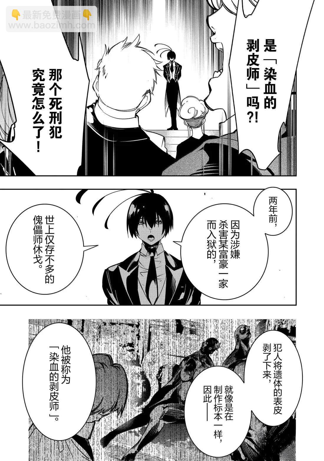 得到最弱的輔助職能【話術士】的我統領世界最強小隊 - 第54話 - 4