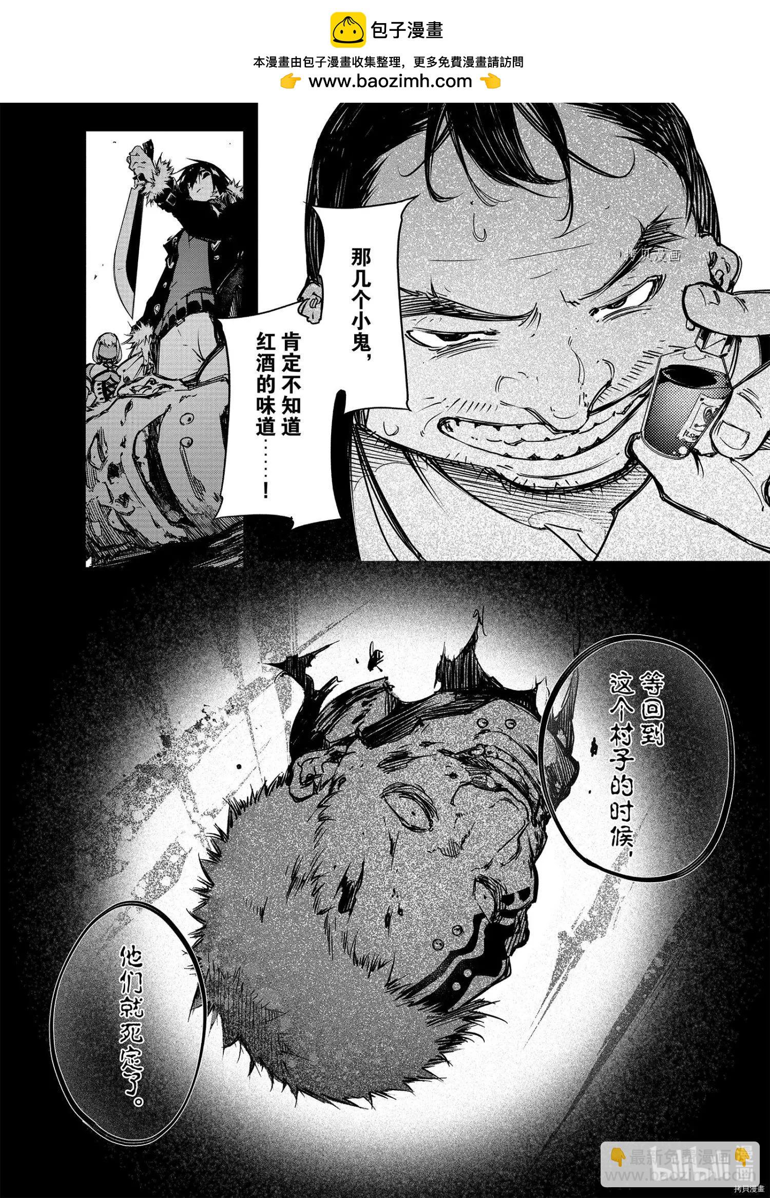 得到最弱的輔助職能【話術士】的我統領世界最強組織 - 第14話 - 2