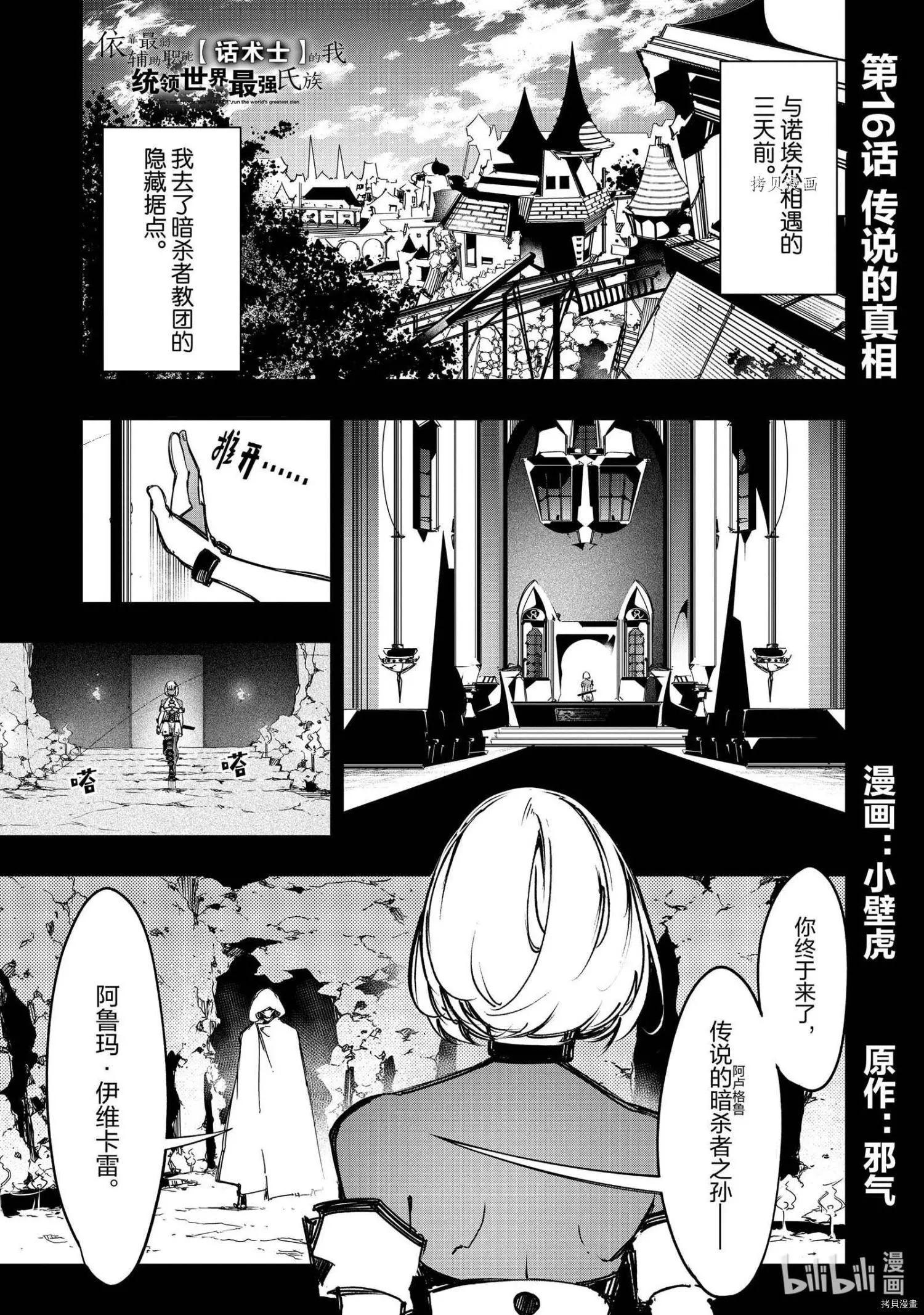 得到最弱的輔助職能【話術士】的我統領世界最強組織 - 第16話 - 1