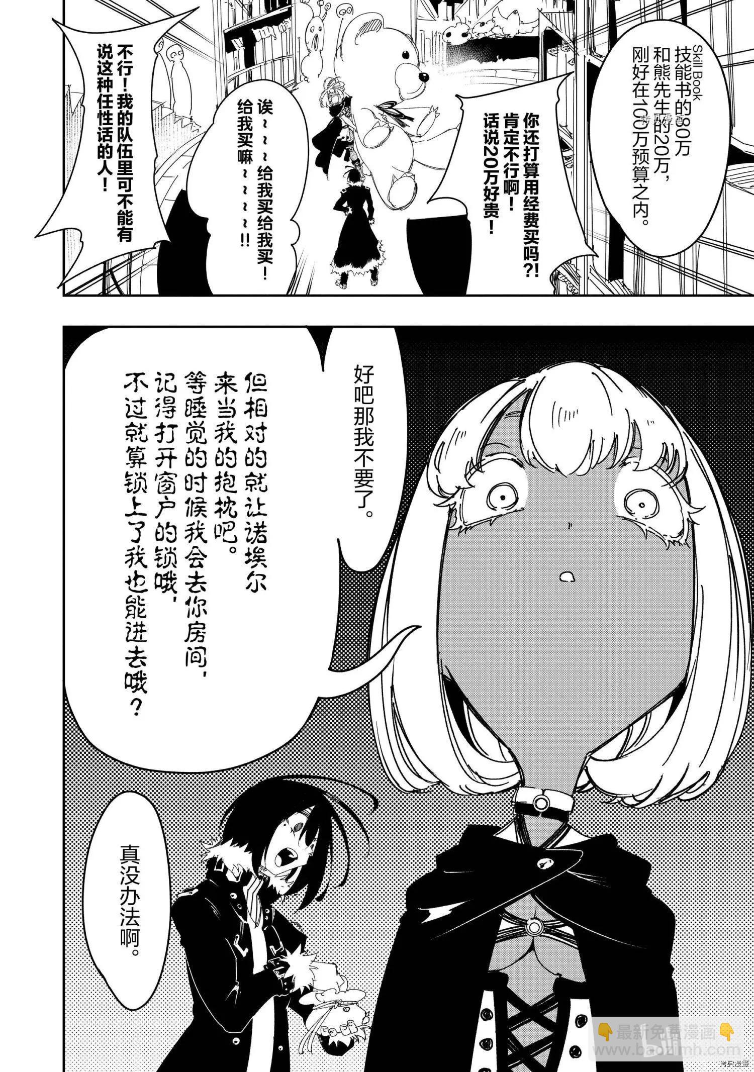 得到最弱的輔助職能【話術士】的我統領世界最強組織 - 第27.5話 - 1