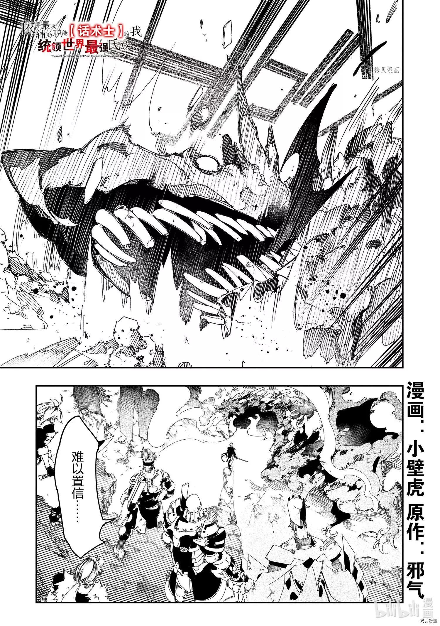 得到最弱的輔助職能【話術士】的我統領世界最強組織 - 第29話 - 1