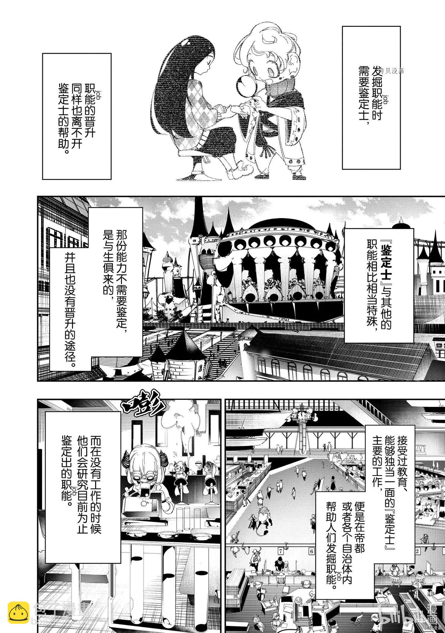 得到最弱的輔助職能【話術士】的我統領世界最強組織 - 第29話 - 4