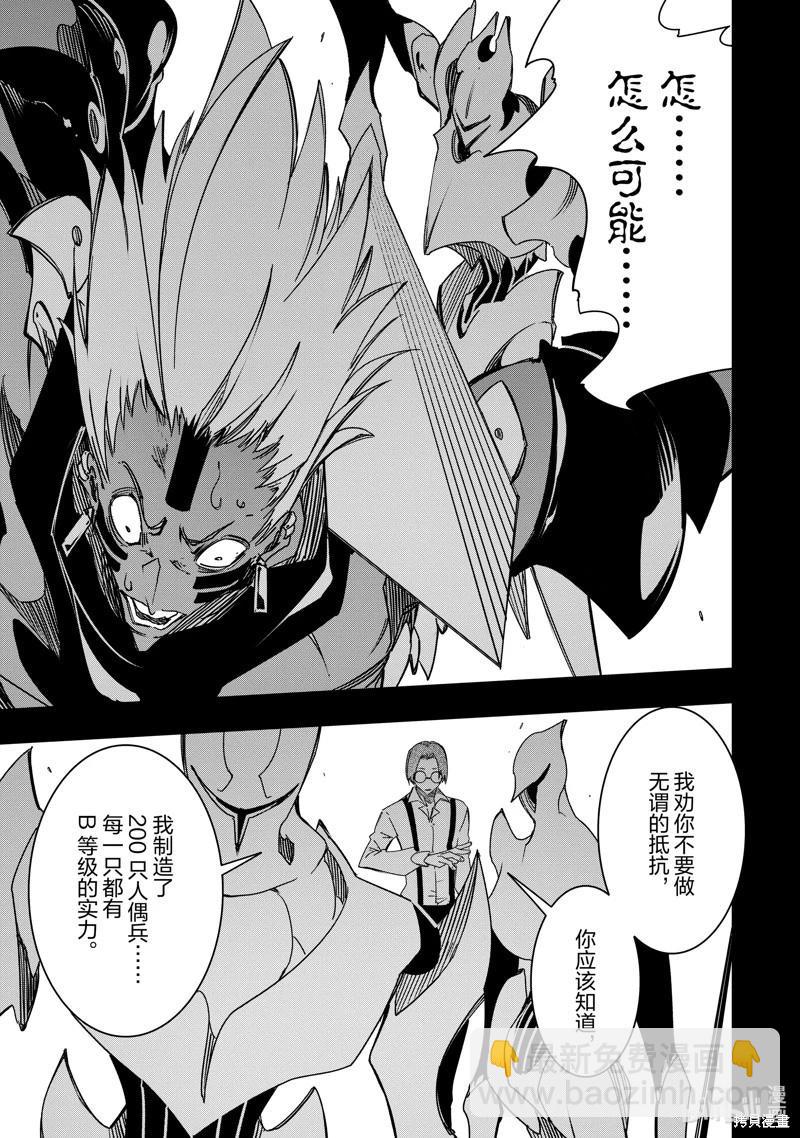得到最弱的輔助職能【話術士】的我統領世界最強組織 - 第41話 - 4