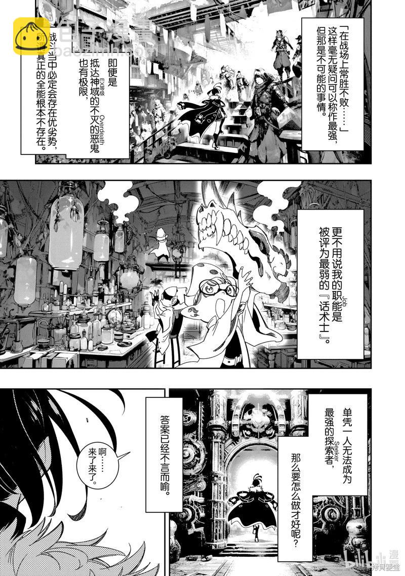 得到最弱的輔助職能【話術士】的我統領世界最強組織 - 第41話 - 7