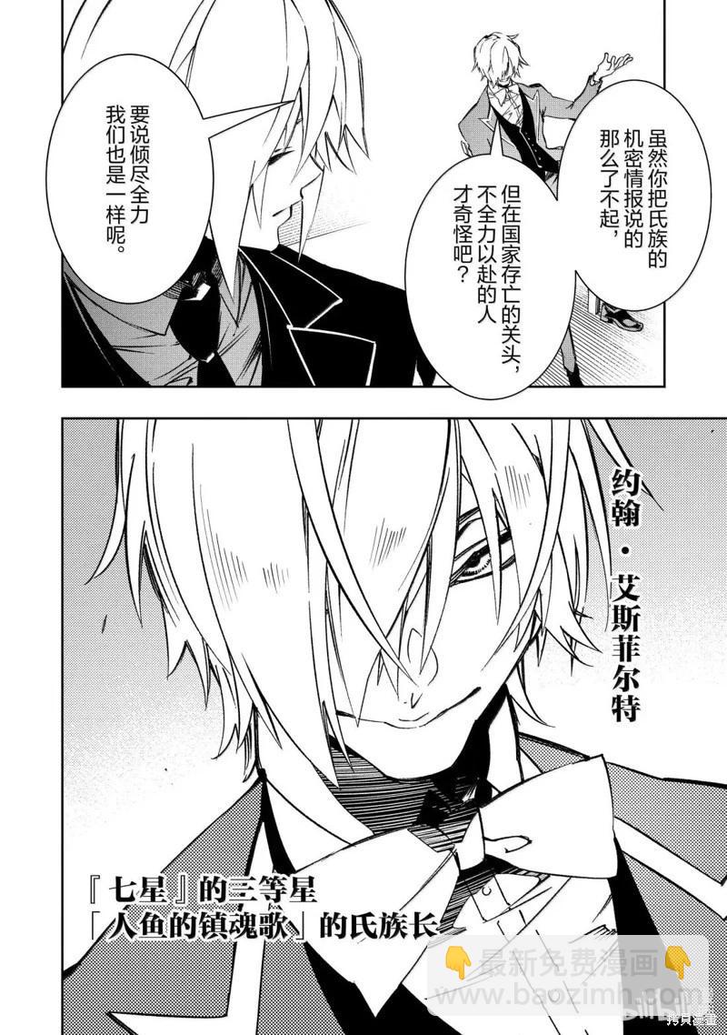 得到最弱的輔助職能【話術士】的我統領世界最強組織 - 第53話 - 5