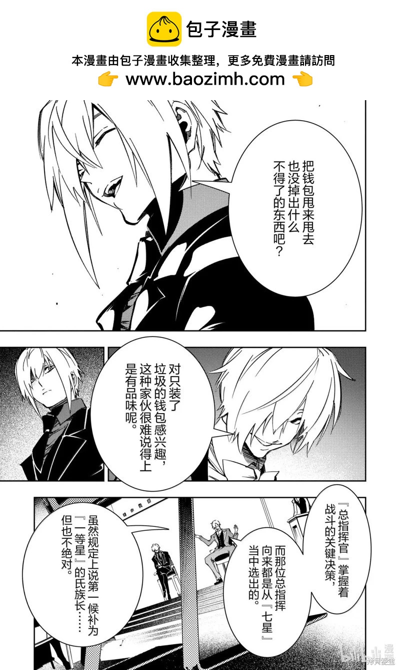 得到最弱的輔助職能【話術士】的我統領世界最強組織 - 第53話 - 1