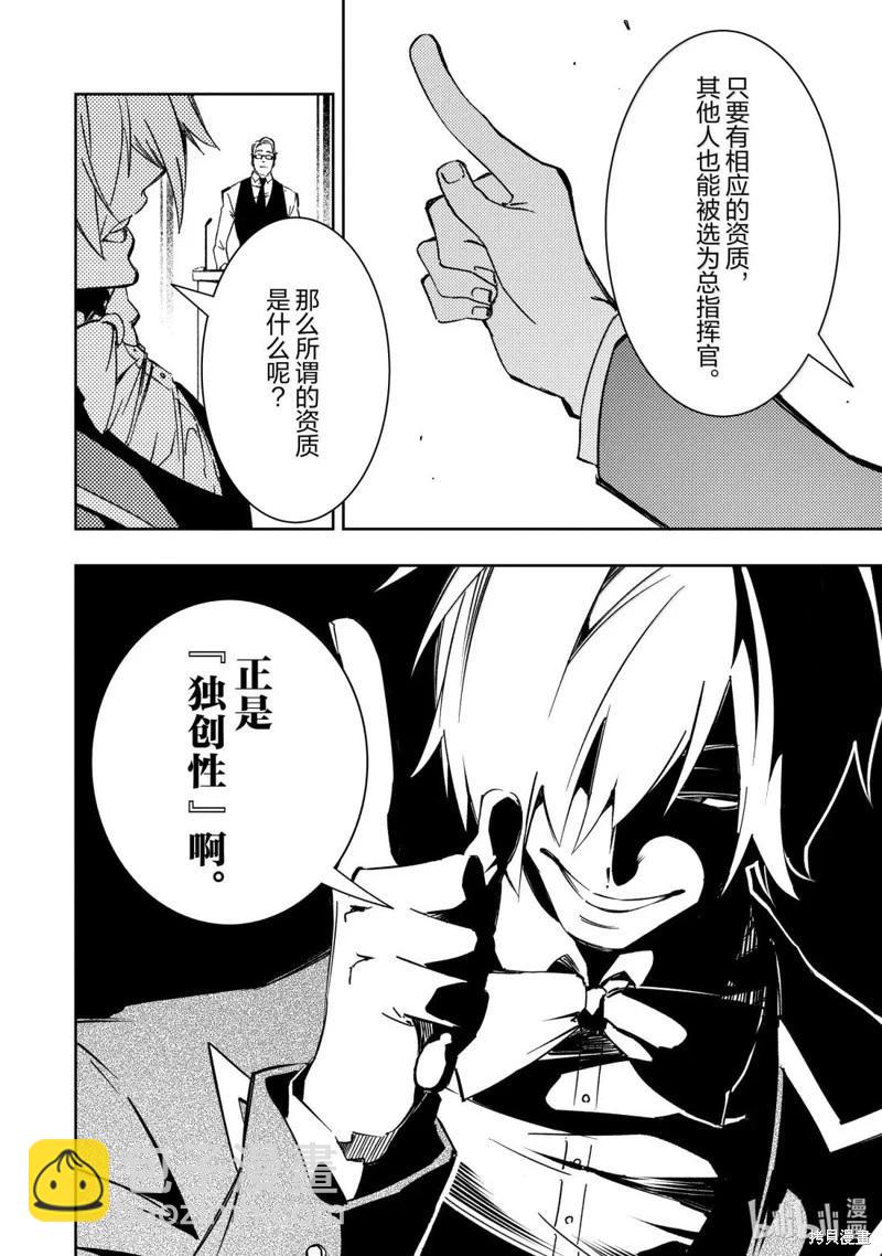 得到最弱的輔助職能【話術士】的我統領世界最強組織 - 第53話 - 2