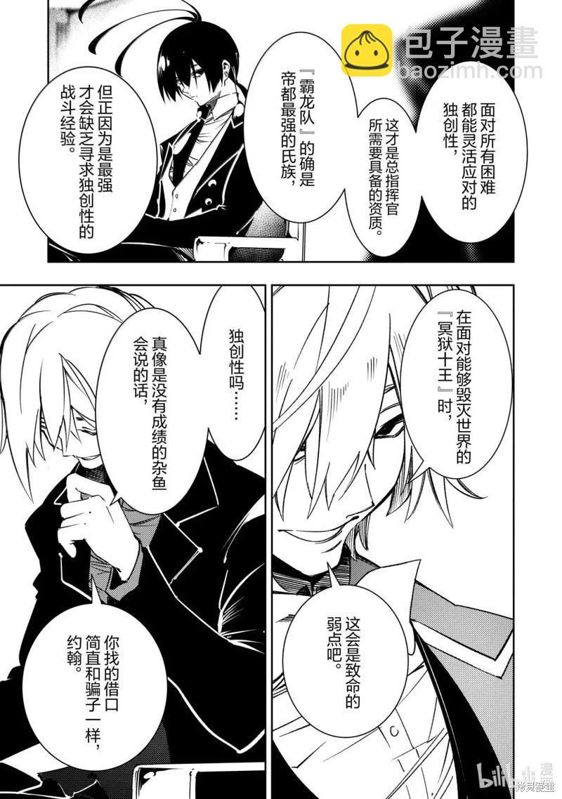 得到最弱的輔助職能【話術士】的我統領世界最強組織 - 第53話 - 3