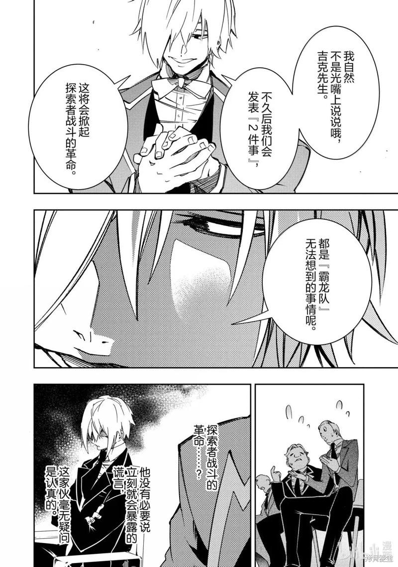 得到最弱的輔助職能【話術士】的我統領世界最強組織 - 第53話 - 4