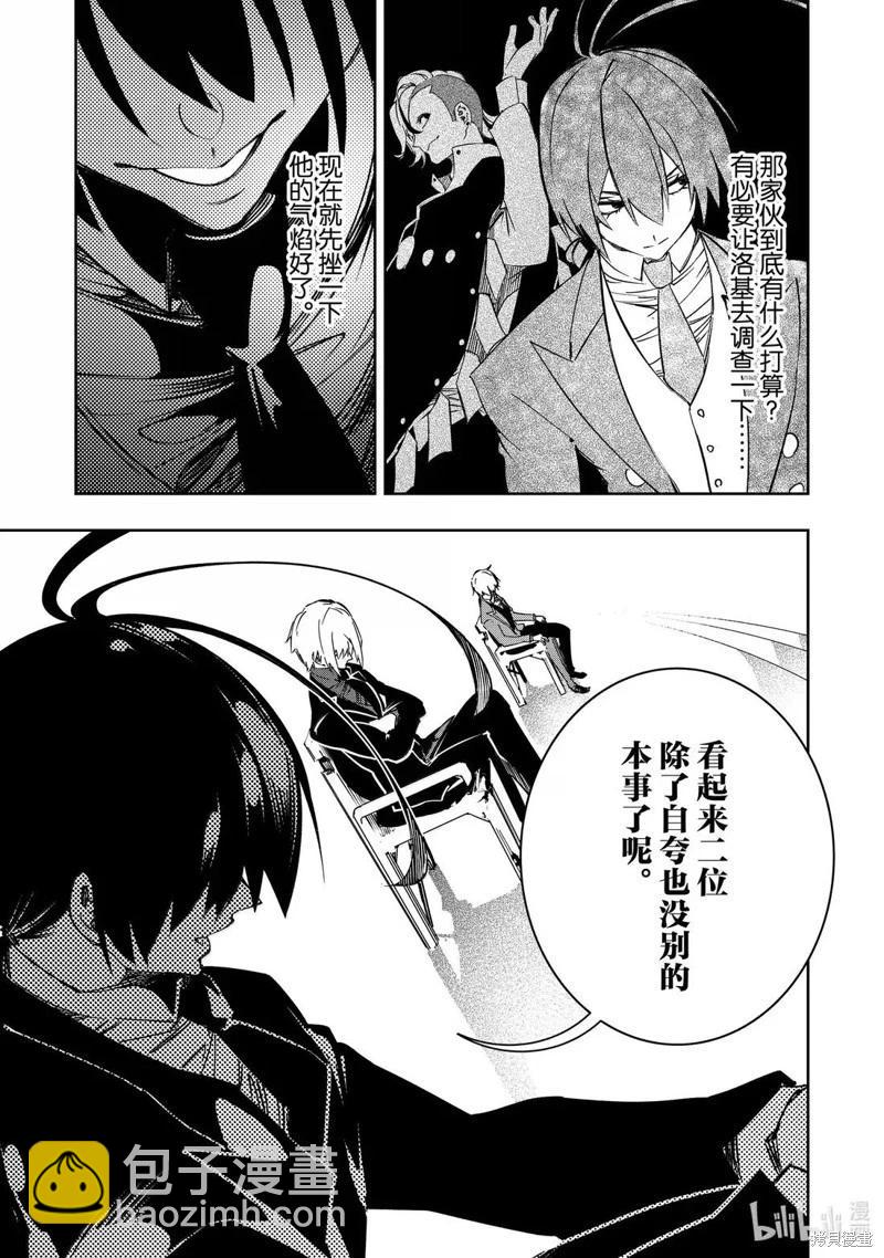 得到最弱的輔助職能【話術士】的我統領世界最強組織 - 第53話 - 5