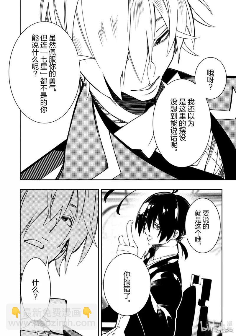 得到最弱的輔助職能【話術士】的我統領世界最強組織 - 第53話 - 1