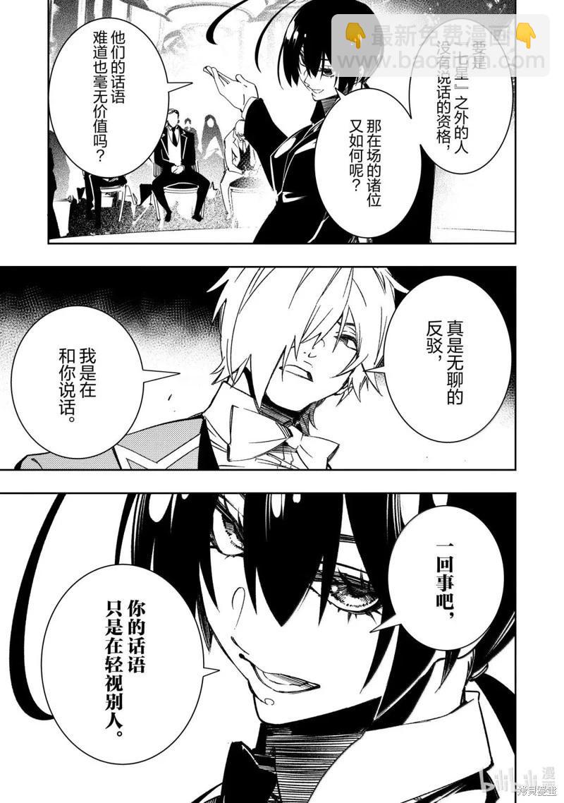 得到最弱的輔助職能【話術士】的我統領世界最強組織 - 第53話 - 2