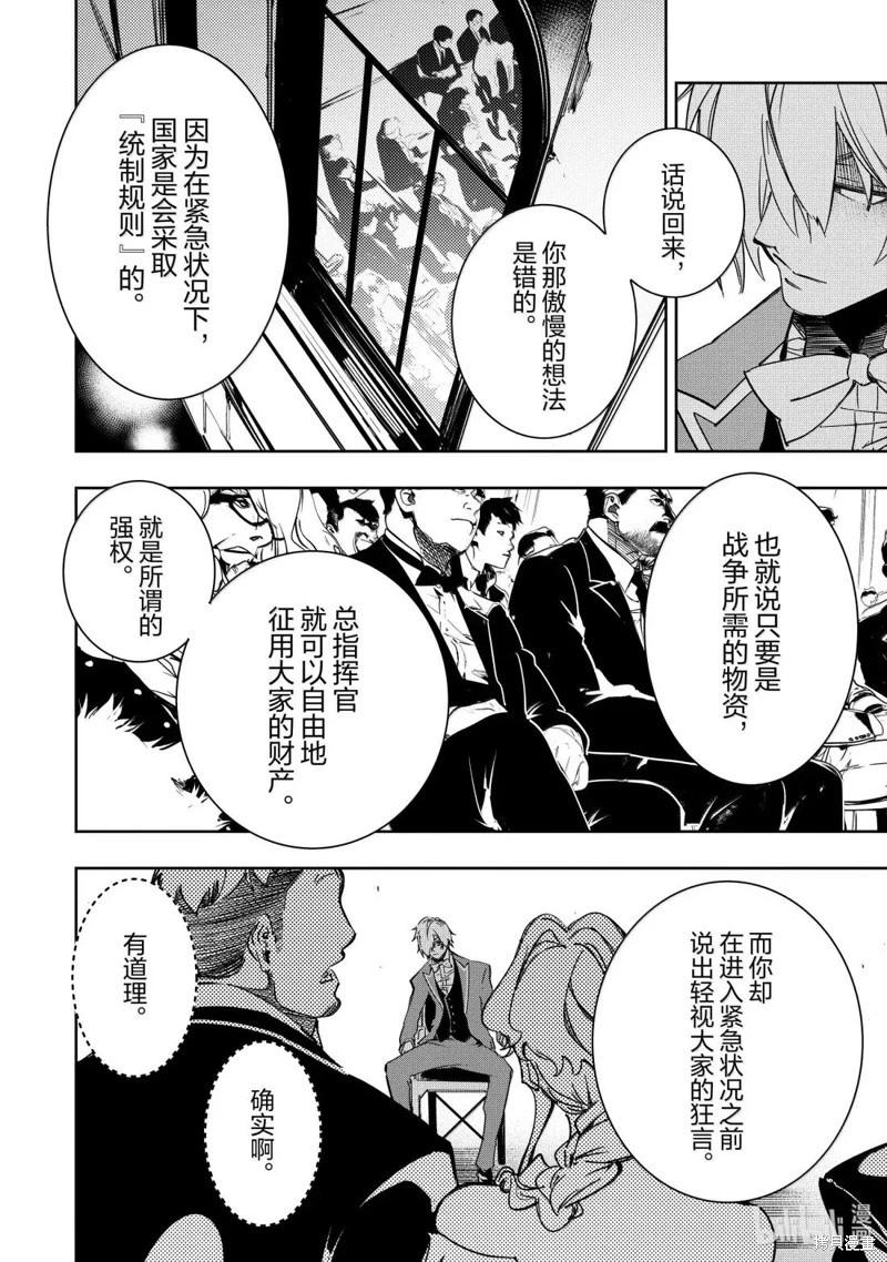 得到最弱的輔助職能【話術士】的我統領世界最強組織 - 第53話 - 3