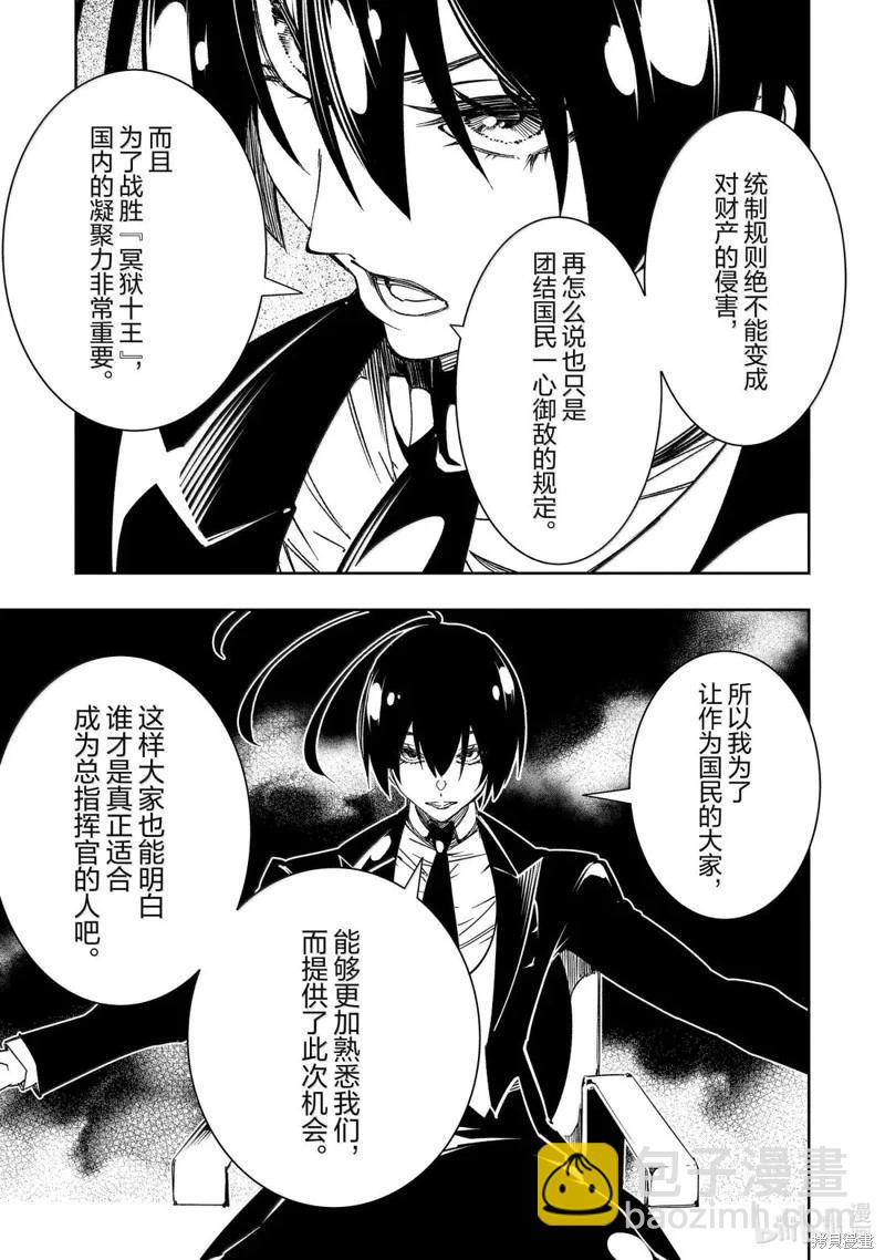 得到最弱的輔助職能【話術士】的我統領世界最強組織 - 第53話 - 4