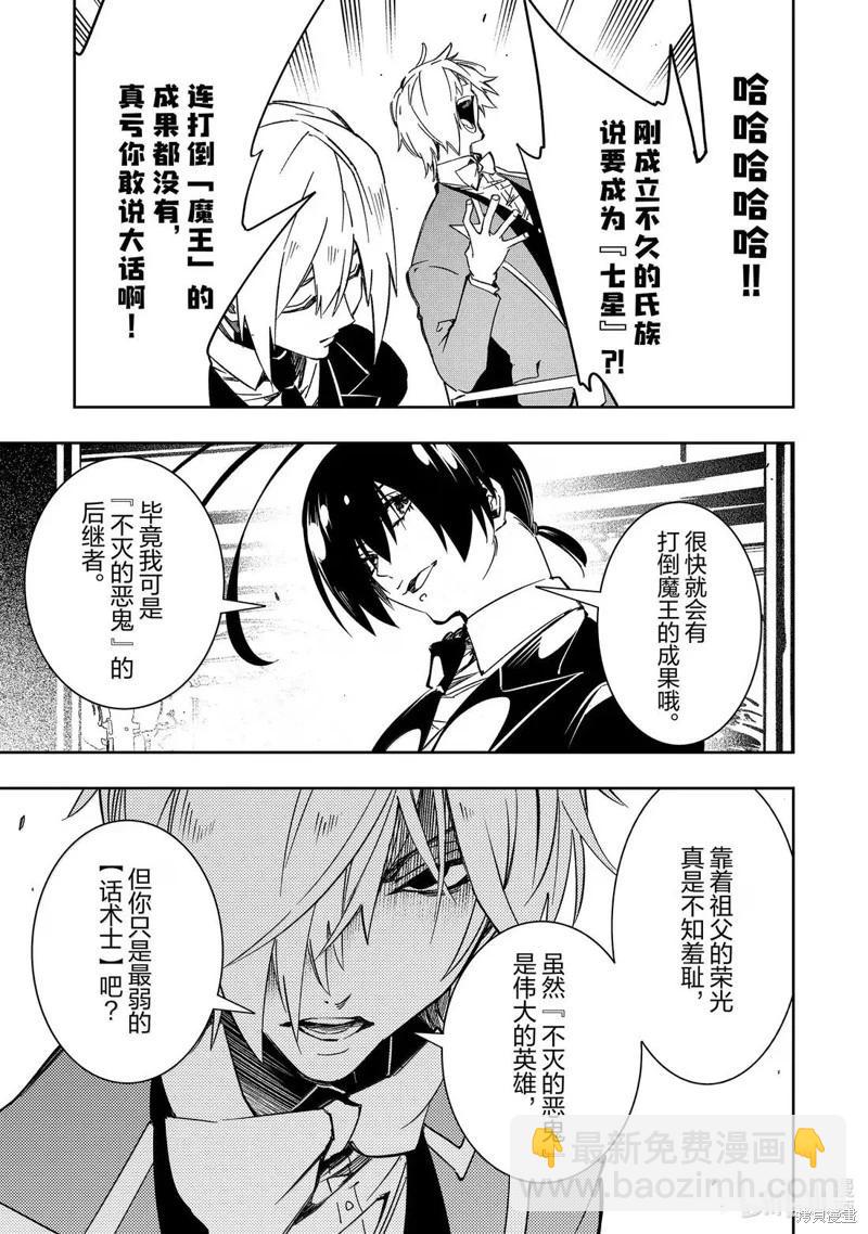 得到最弱的輔助職能【話術士】的我統領世界最強組織 - 第53話 - 1