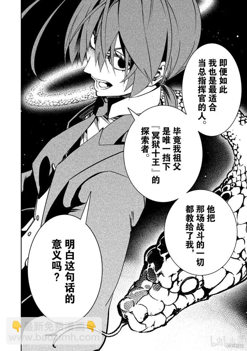 得到最弱的輔助職能【話術士】的我統領世界最強組織 - 第53話 - 2