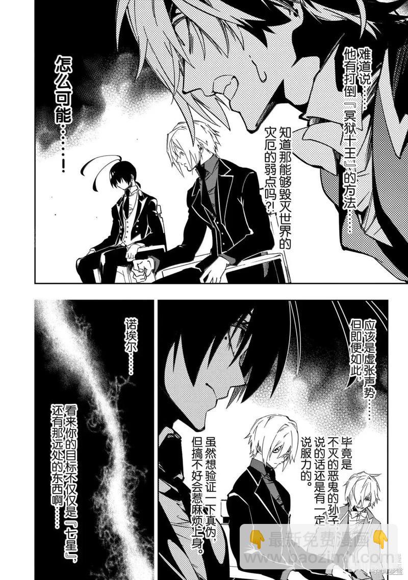得到最弱的輔助職能【話術士】的我統領世界最強組織 - 第53話 - 4