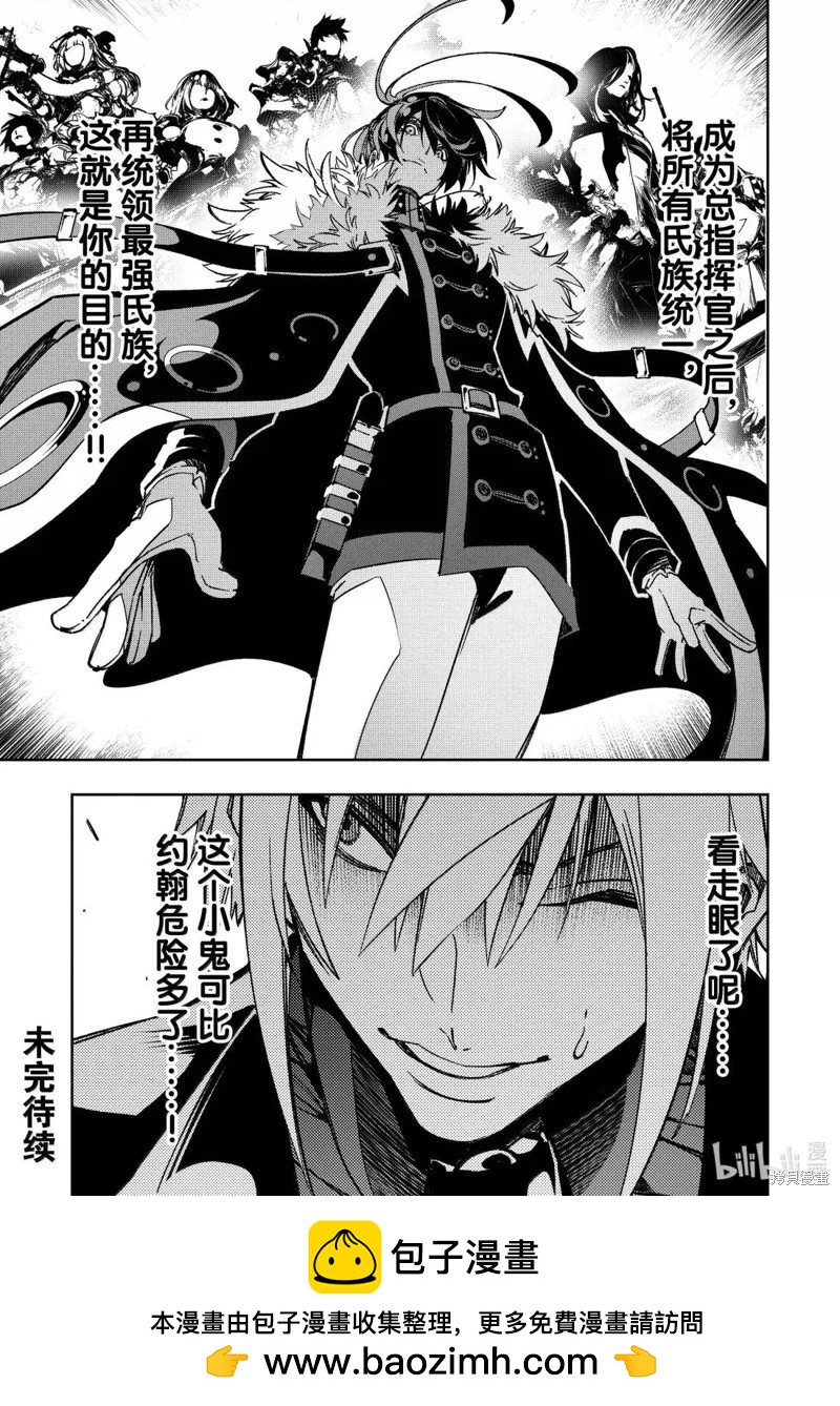 得到最弱的輔助職能【話術士】的我統領世界最強組織 - 第53話 - 5