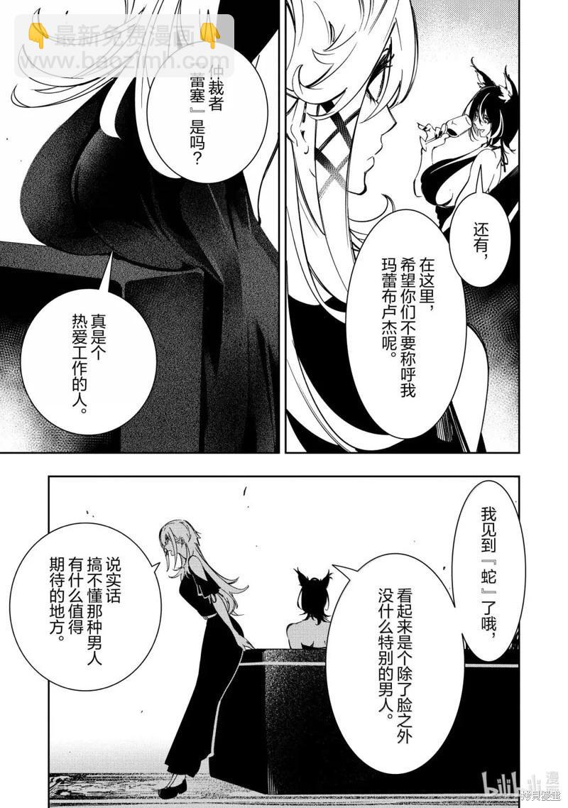 得到最弱的輔助職能【話術士】的我統領世界最強組織 - 第53話 - 3