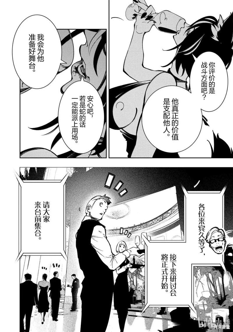得到最弱的輔助職能【話術士】的我統領世界最強組織 - 第53話 - 4