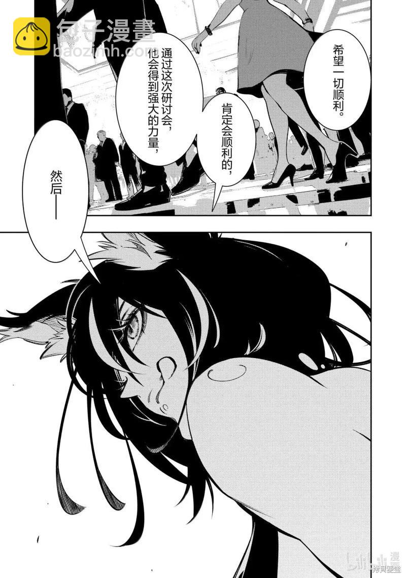 得到最弱的輔助職能【話術士】的我統領世界最強組織 - 第53話 - 5