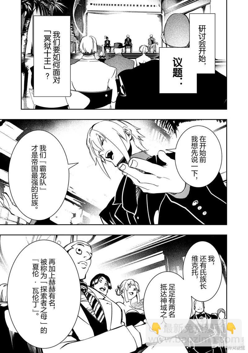 得到最弱的輔助職能【話術士】的我統領世界最強組織 - 第53話 - 2
