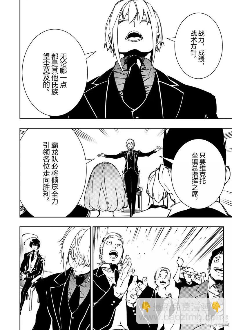 得到最弱的輔助職能【話術士】的我統領世界最強組織 - 第53話 - 3