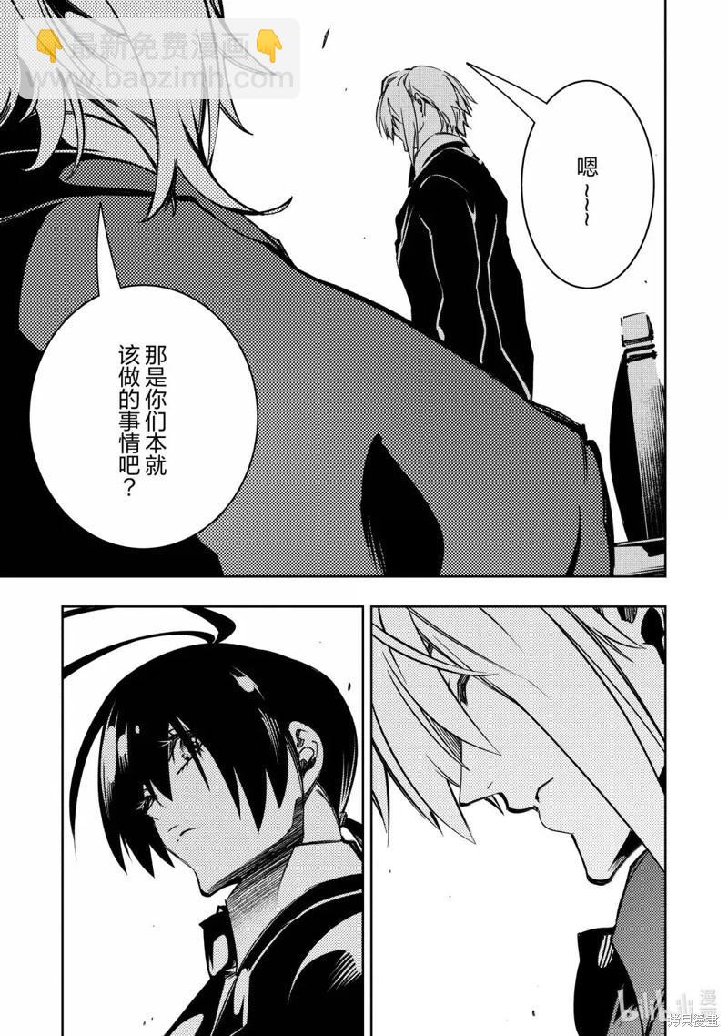 得到最弱的輔助職能【話術士】的我統領世界最強組織 - 第53話 - 4