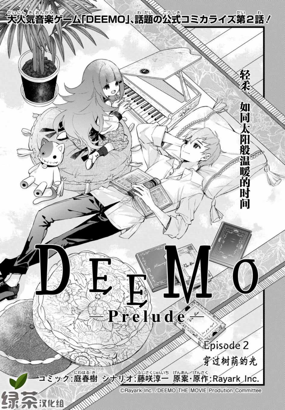 DEEMO - 第02話 - 2