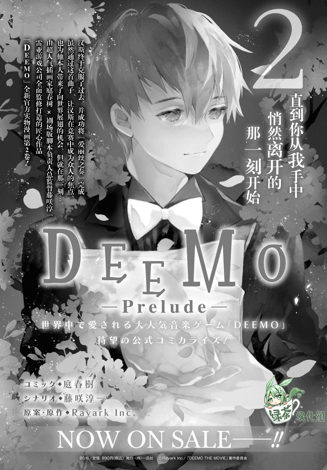 DEEMO - 櫻花之音序章 - 1