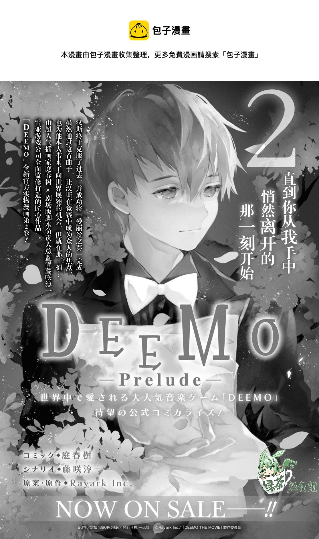 DEEMO - 第8話 櫻花筆記 01 - 1